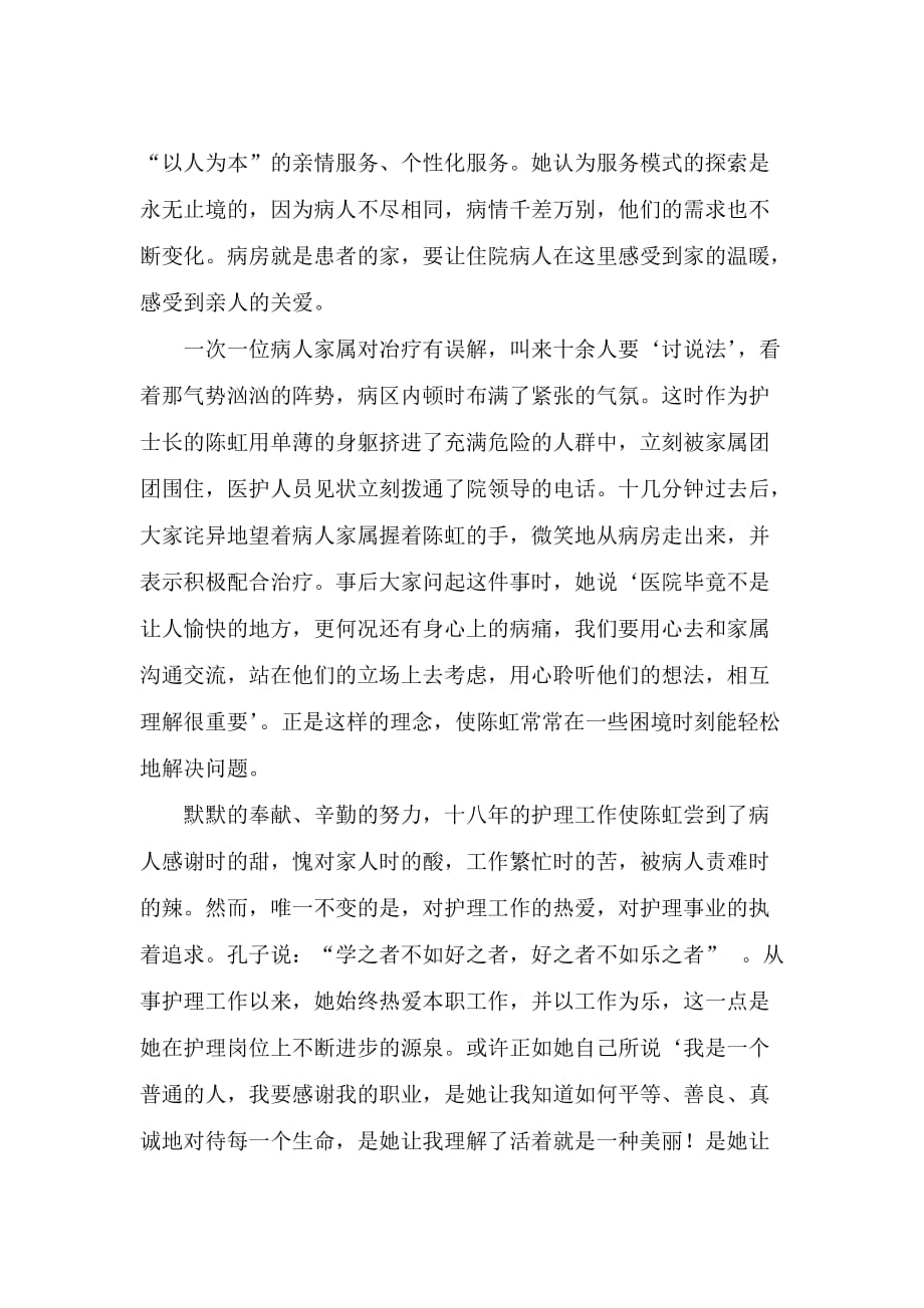 儿科护士长先进事迹.doc_第4页