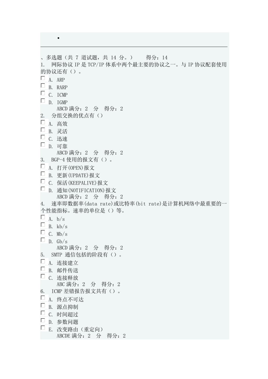 南开大学 12秋学期《计算机网络基础》在线作业_第4页