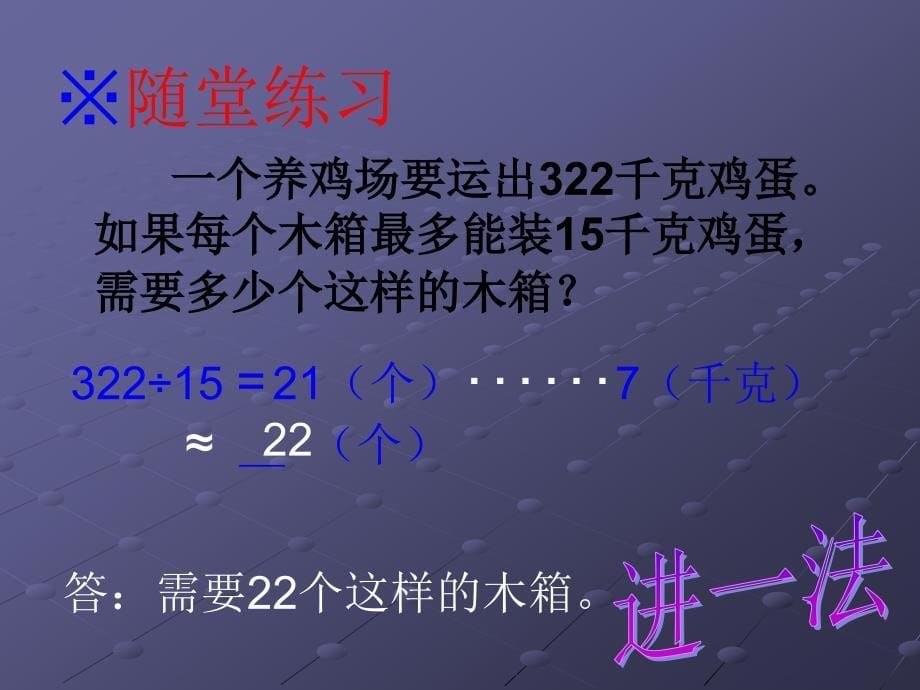 解决问题 西师版五年级上教学课件_第5页