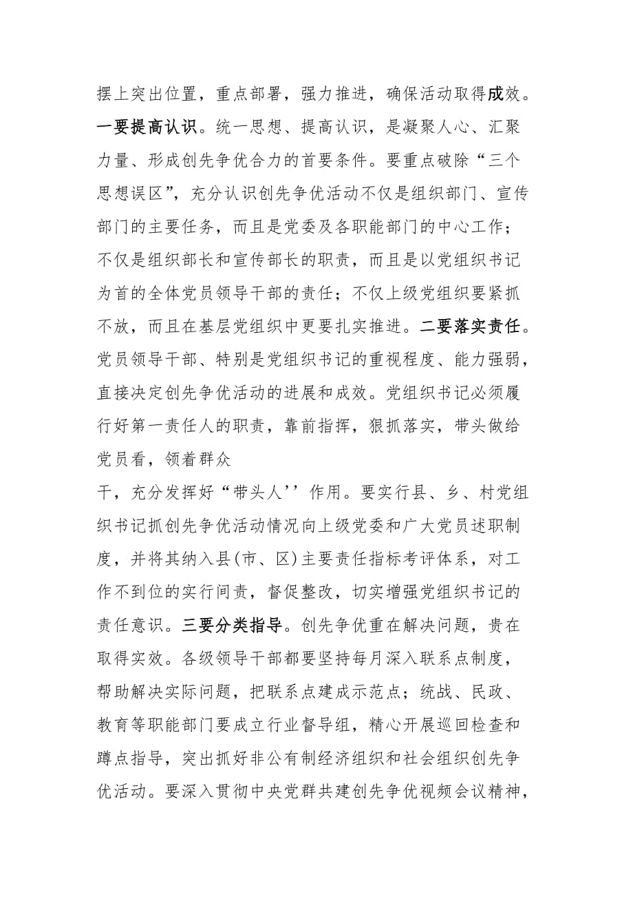 在全市创先争优活动推进会议上的讲话.doc_第2页