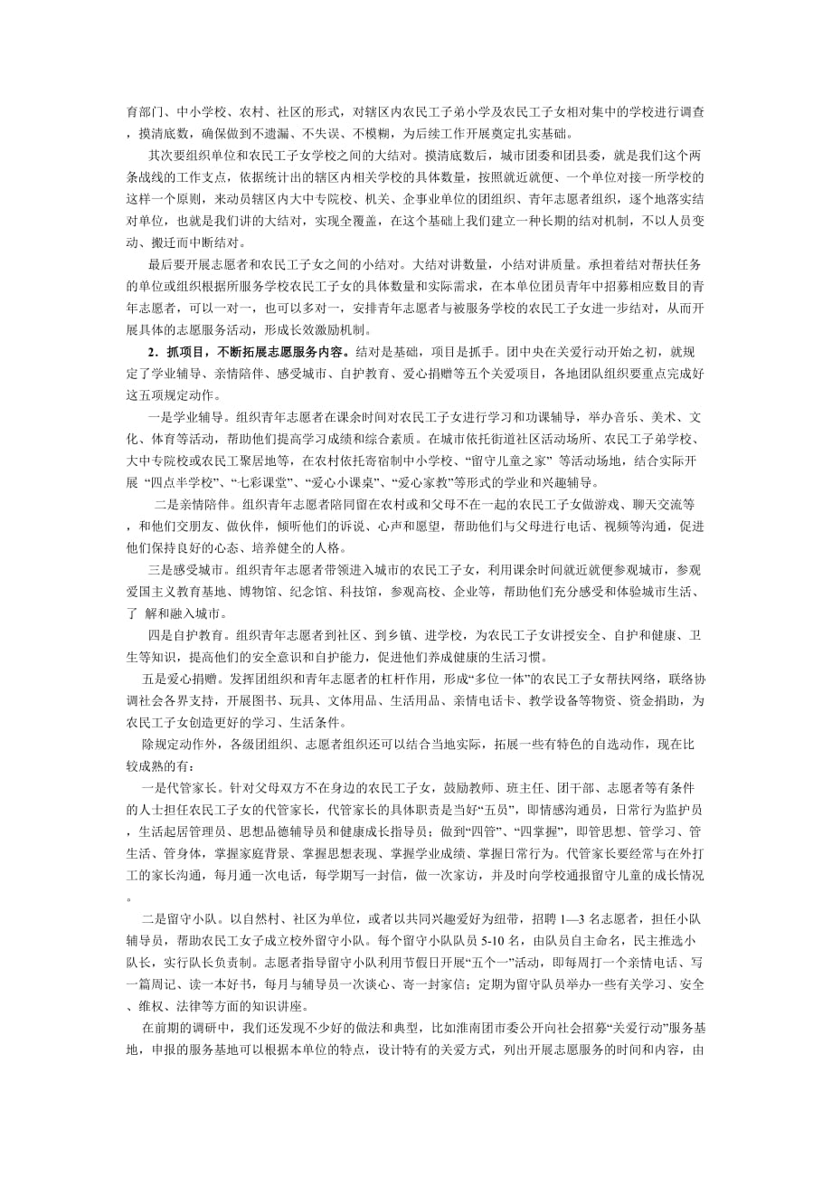 周密在全省共青团关爱农民工子女志愿服务工作推进会上的讲话_第3页