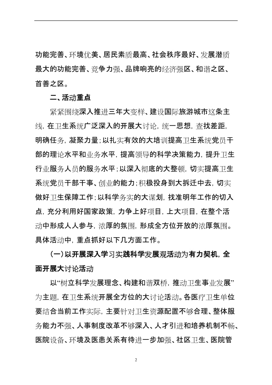 四大一推一建活动方案.doc_第2页