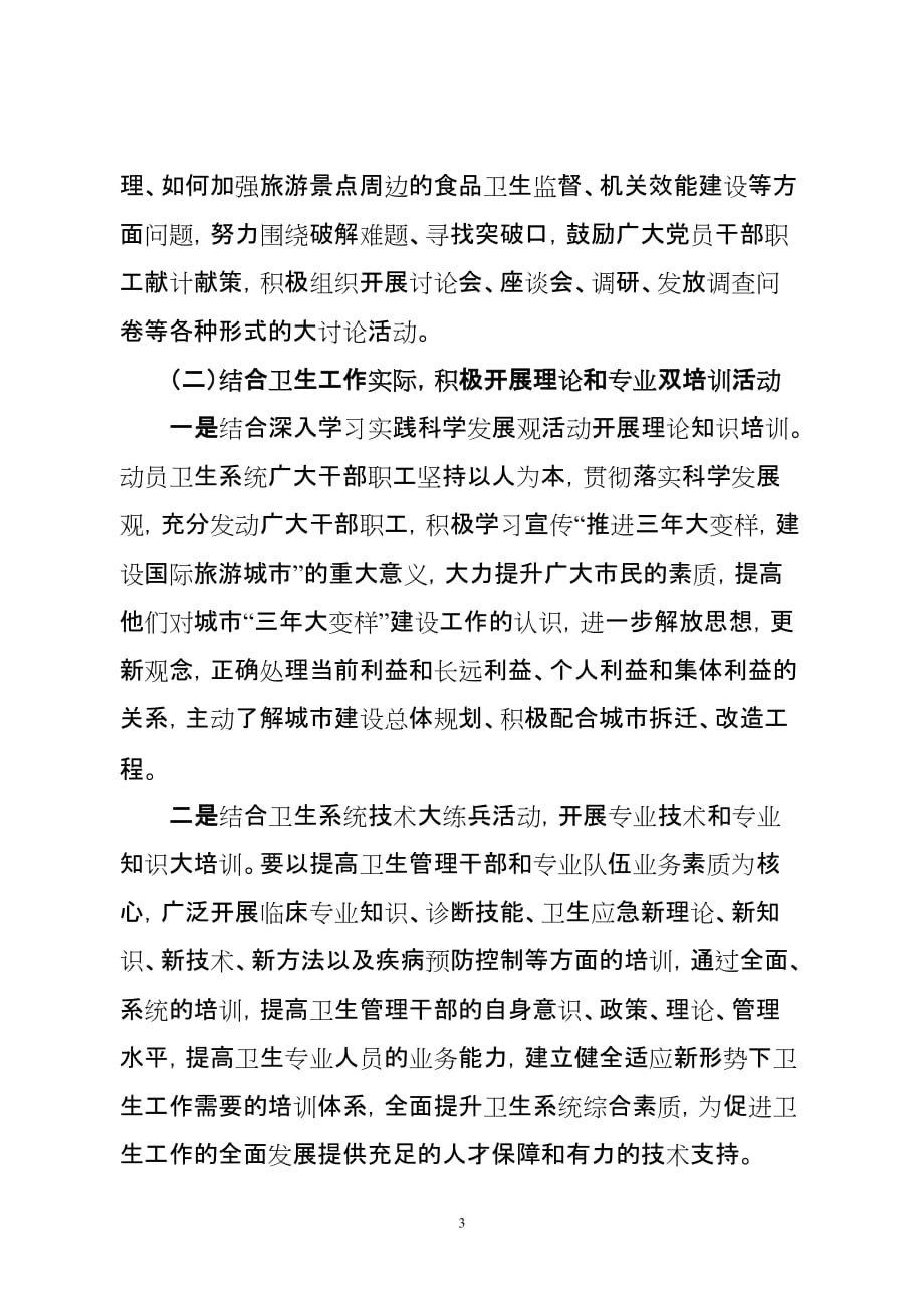 四大一推一建活动方案.doc_第3页