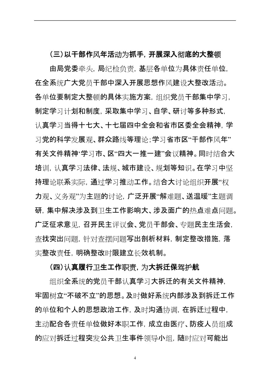 四大一推一建活动方案.doc_第4页