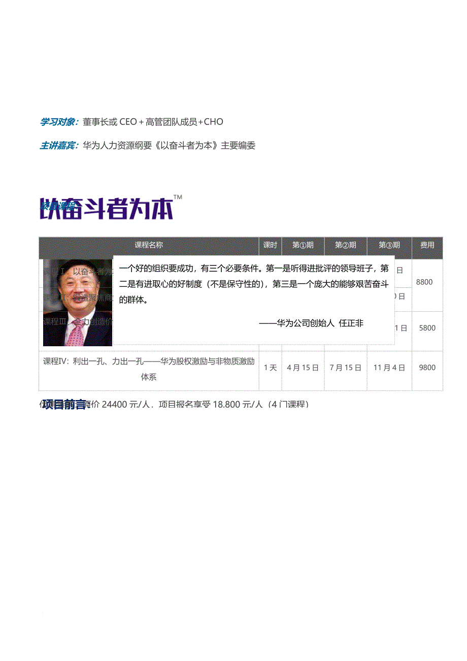 以奋斗者为本的企业文化建设——华为企业文化实践.doc_第2页