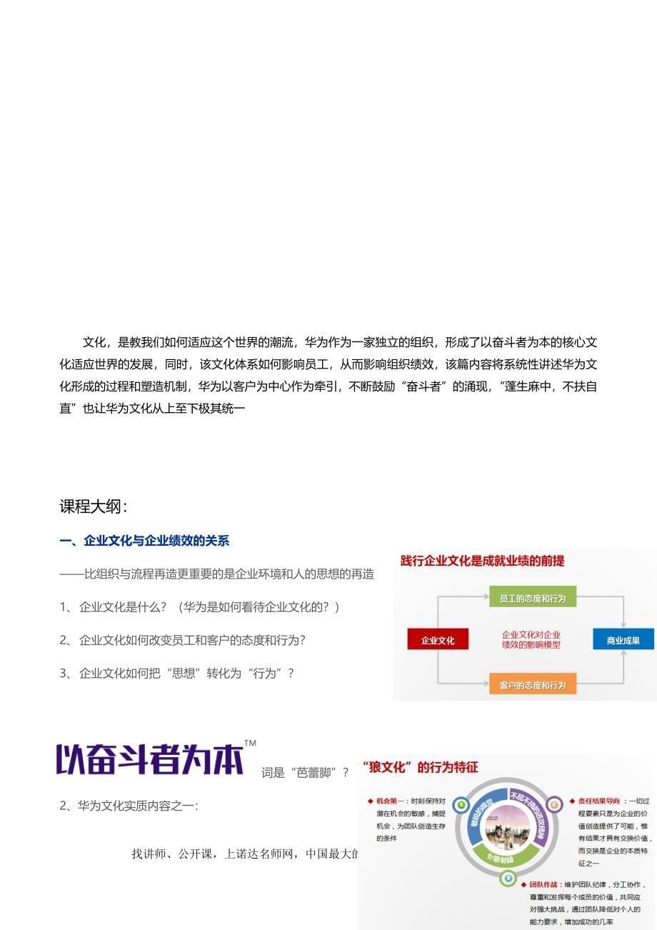 以奋斗者为本的企业文化建设——华为企业文化实践.doc_第5页