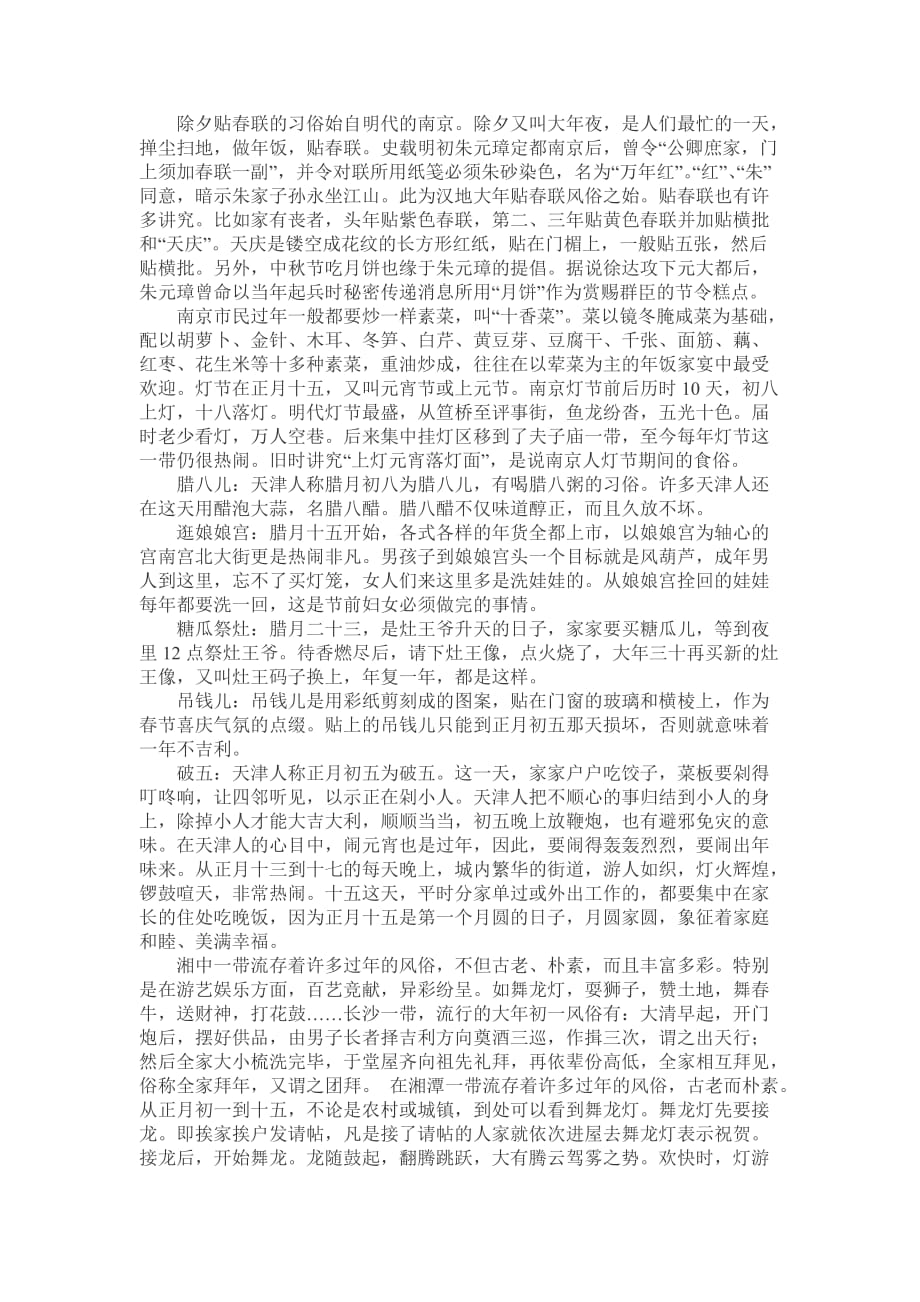 以春节为例_简述中国民俗文化的特点.doc_第2页