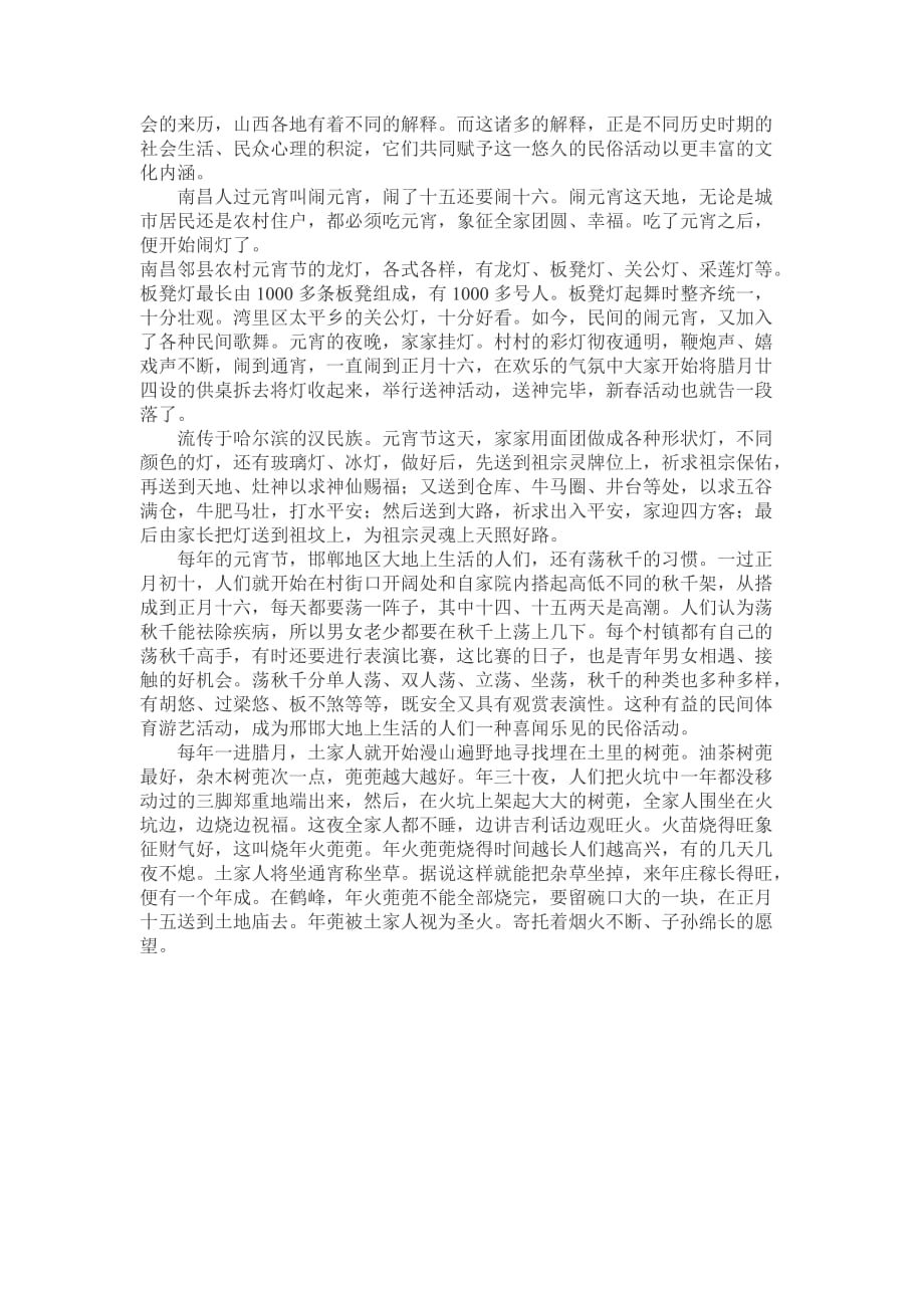 以春节为例_简述中国民俗文化的特点.doc_第4页