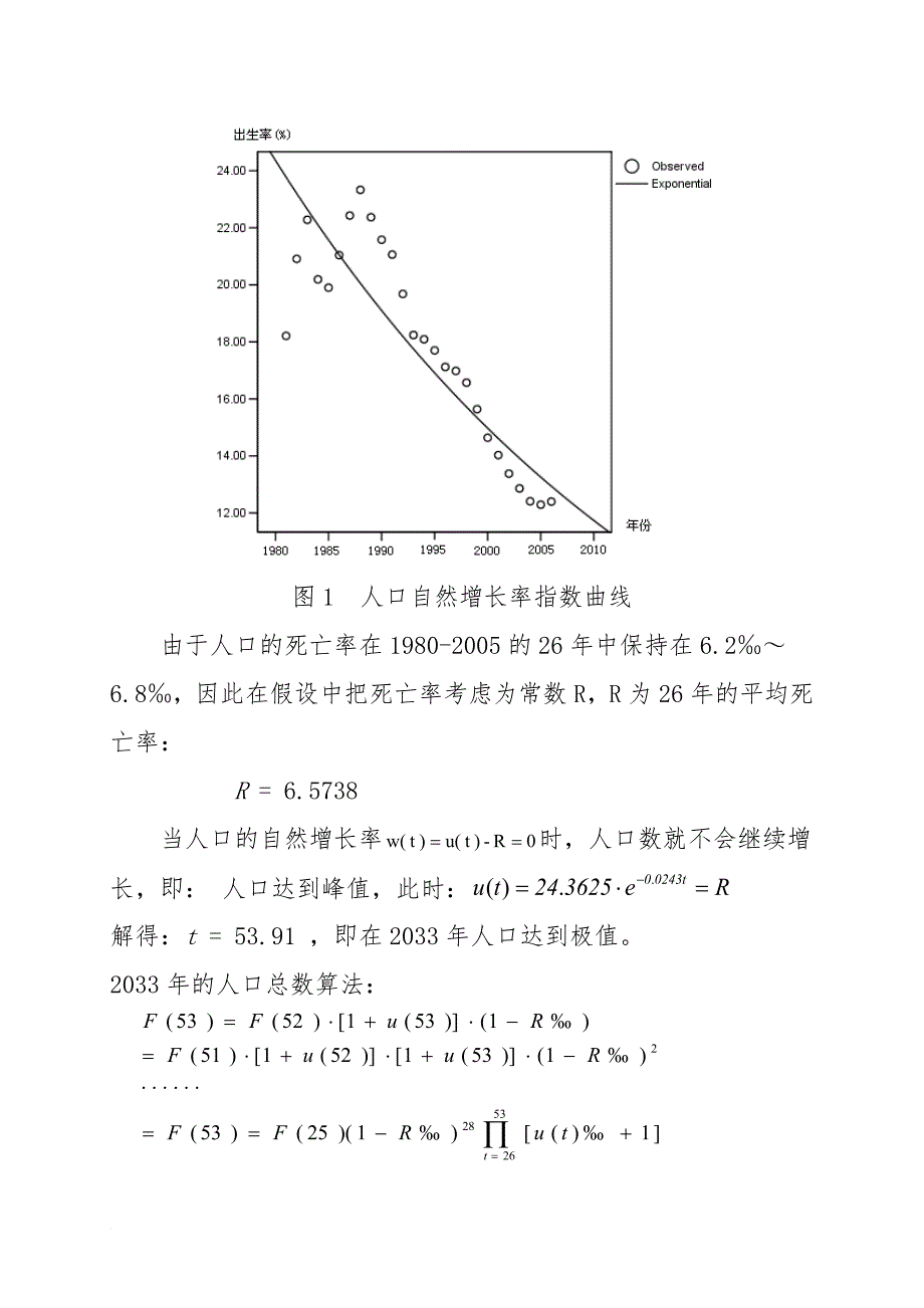 人口增长趋势预测数据分析.doc_第4页