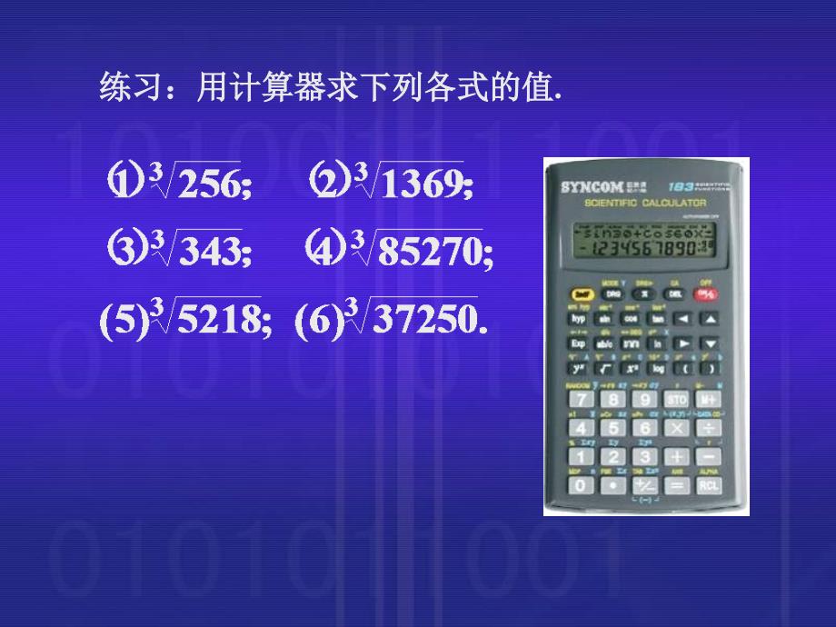 用计算器求立方根教学课件_第4页