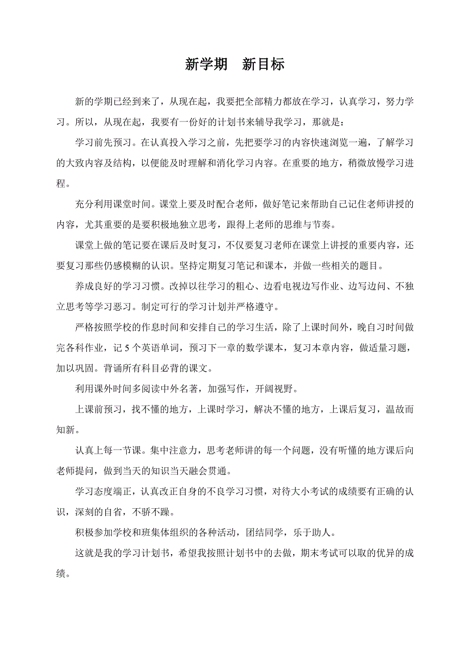 新学期新目标21篇资料_第2页