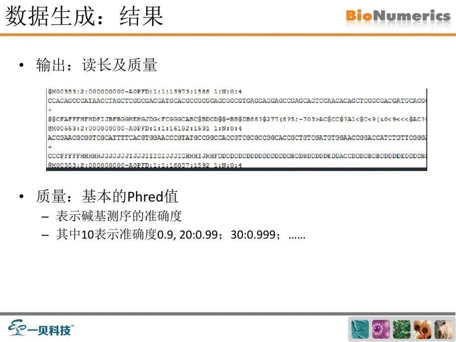 微生物分子分型数据分析pfge.mlst.mlva.wgmlst.宏基因组.全基因组资料_第5页