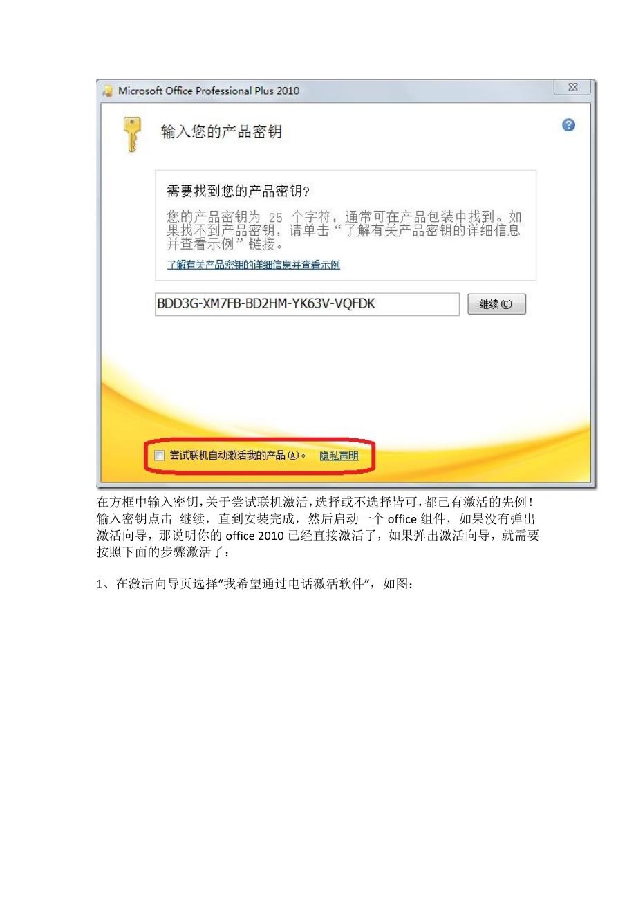 四种方法助你激活使用office 2010.doc_第4页