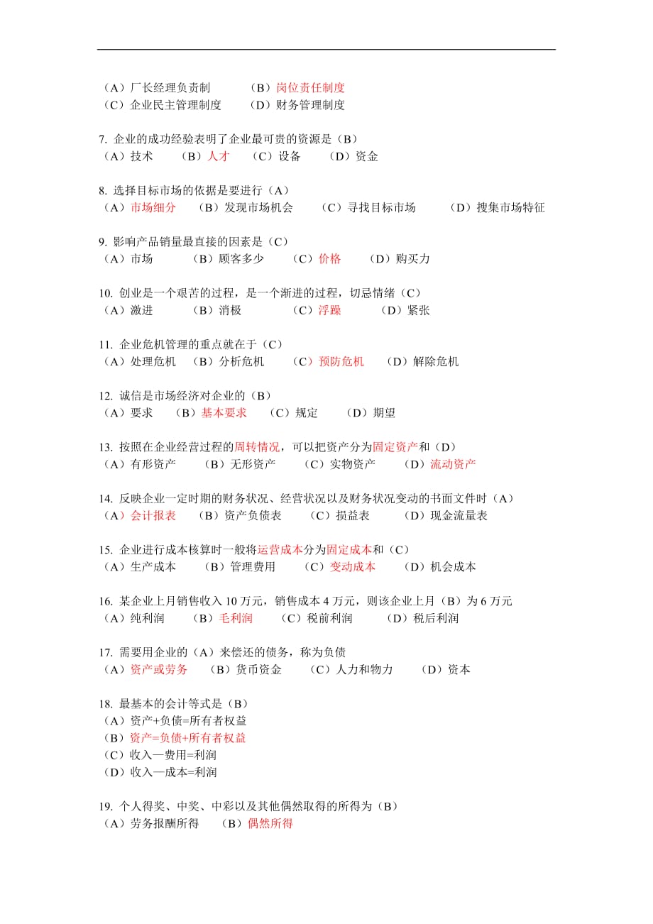 创业能力试卷4(答案).doc_第4页