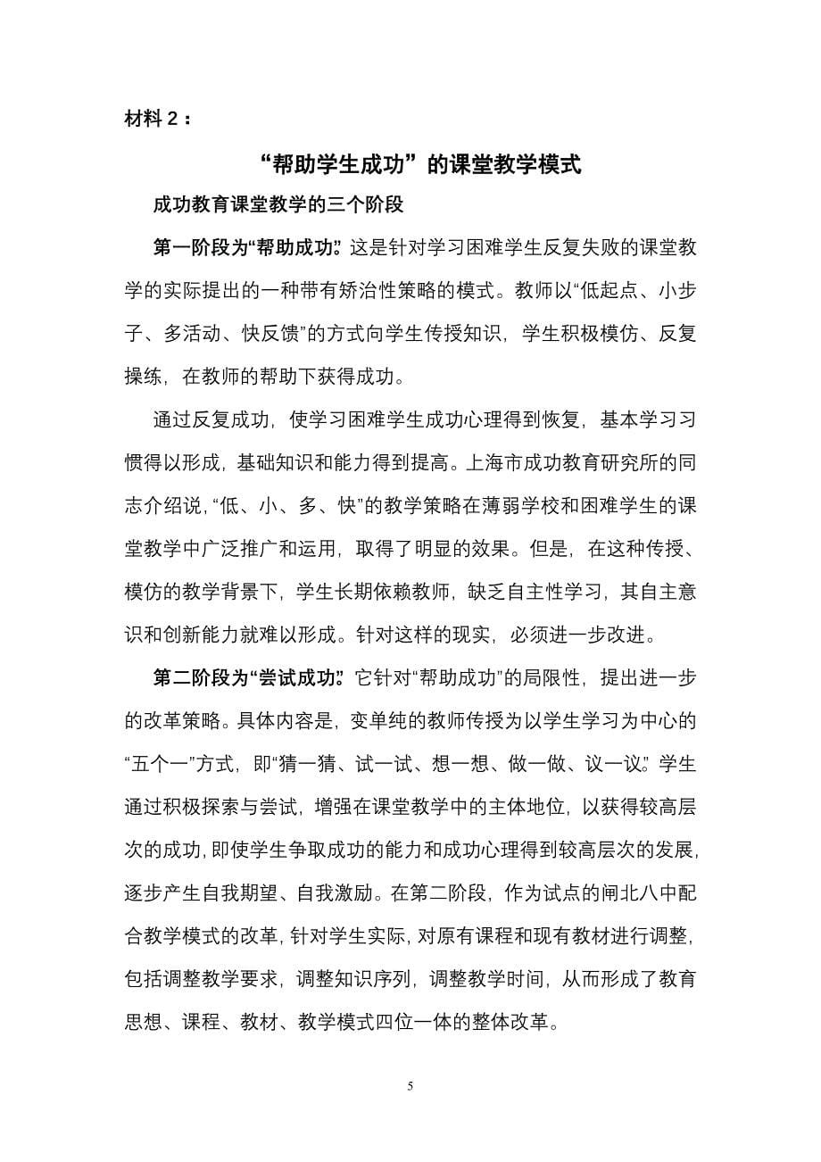 分层教学----解决班级授课中学生两极分化的有效途径 (1).doc_第5页