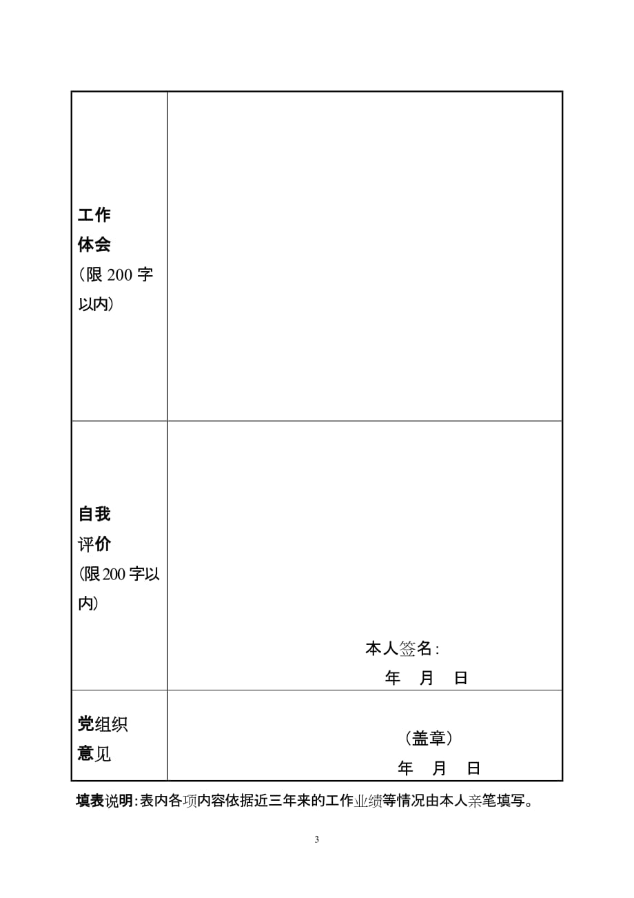 考察对象业绩相关信息采集表样表资料_第3页