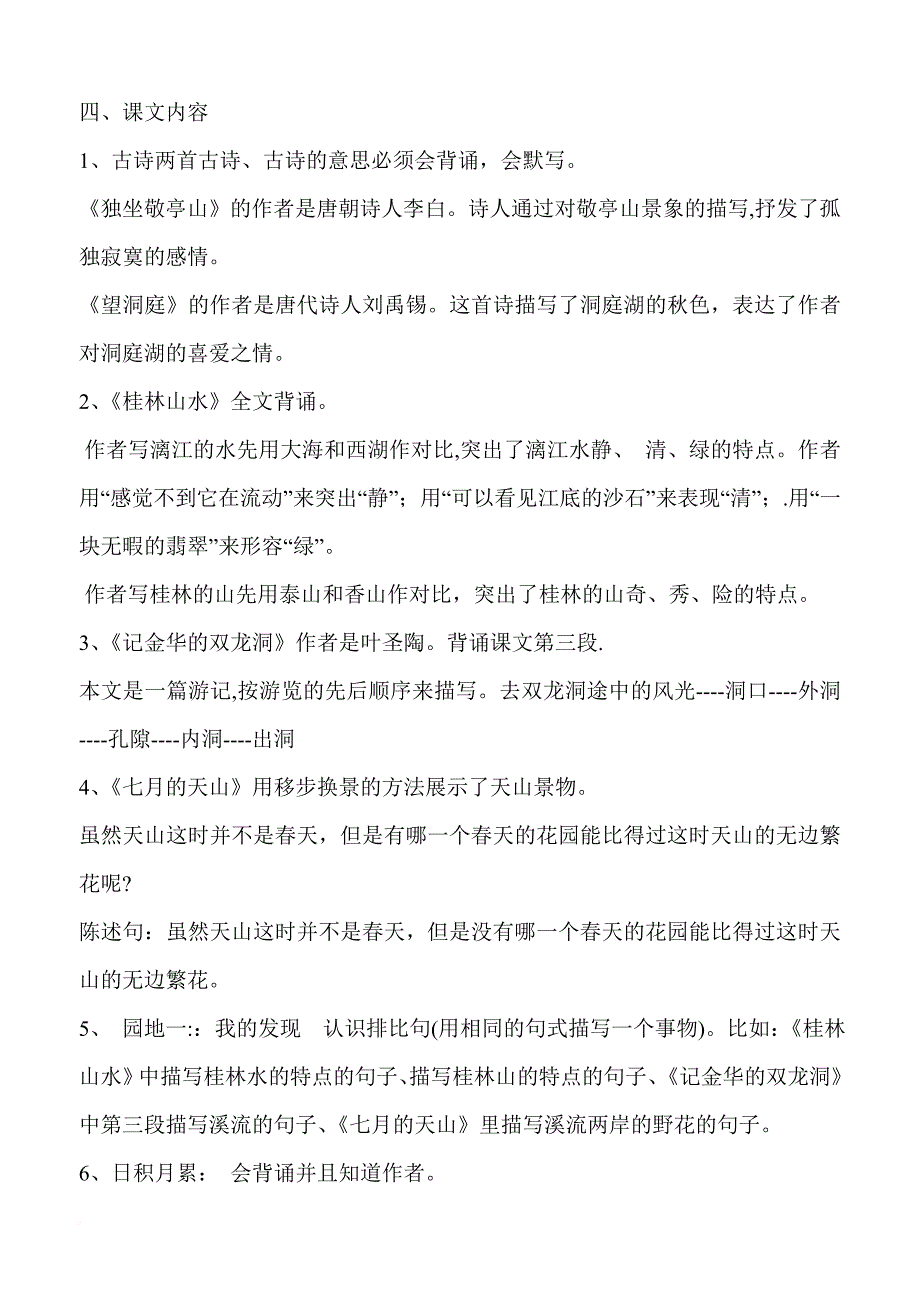 四年级上册语文预习、复习知识点全.doc_第2页