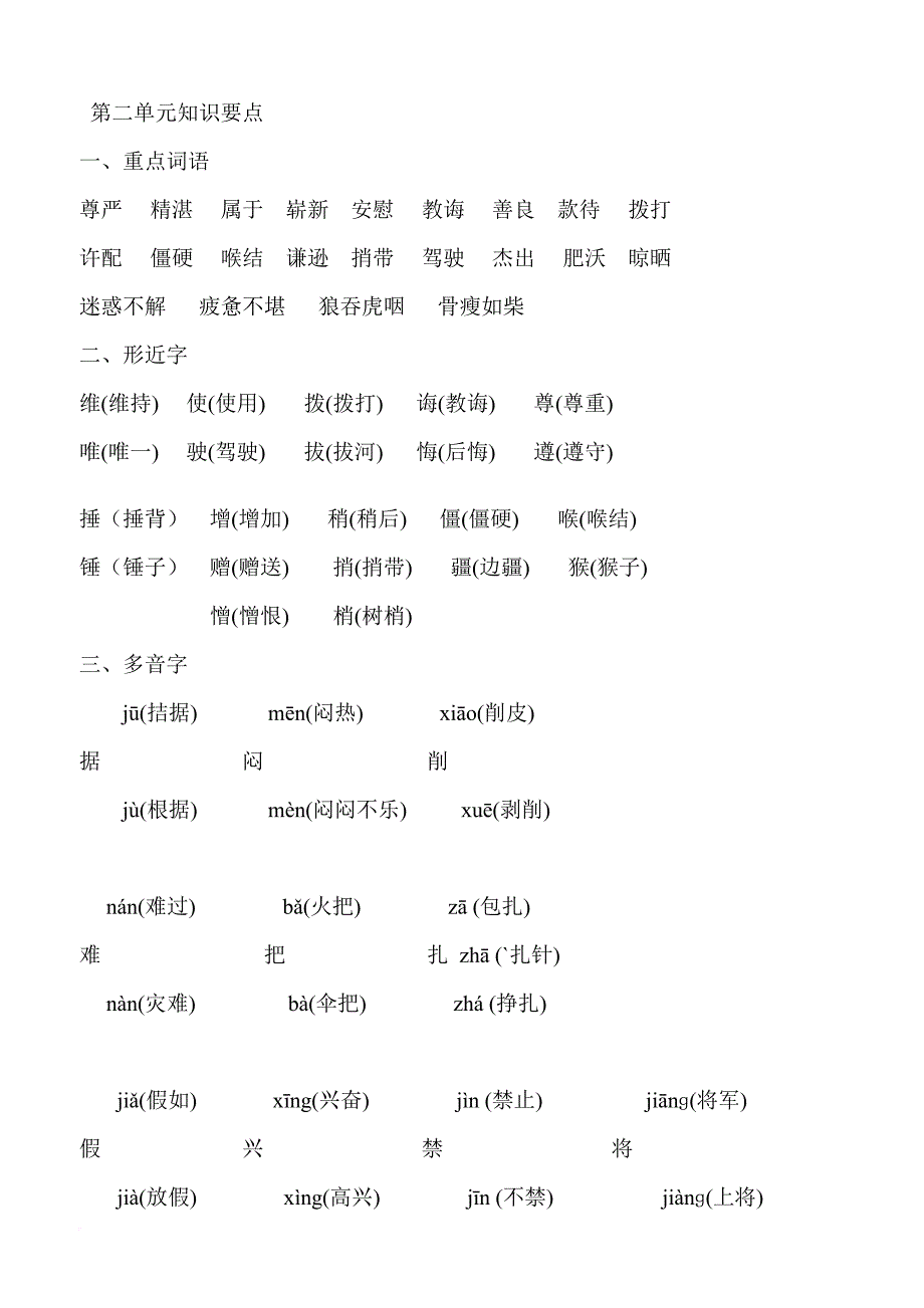 四年级上册语文预习、复习知识点全.doc_第3页