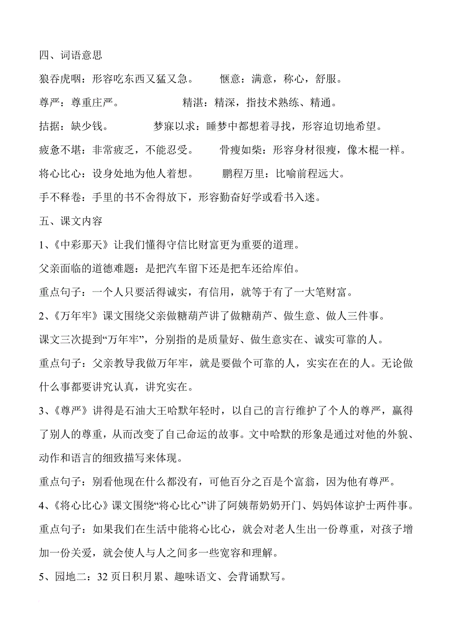 四年级上册语文预习、复习知识点全.doc_第4页