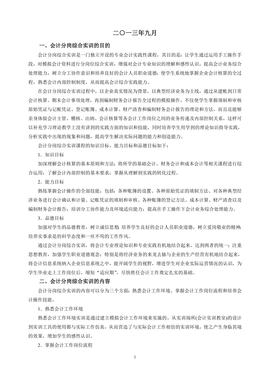 会计分岗实训任务书.doc_第2页