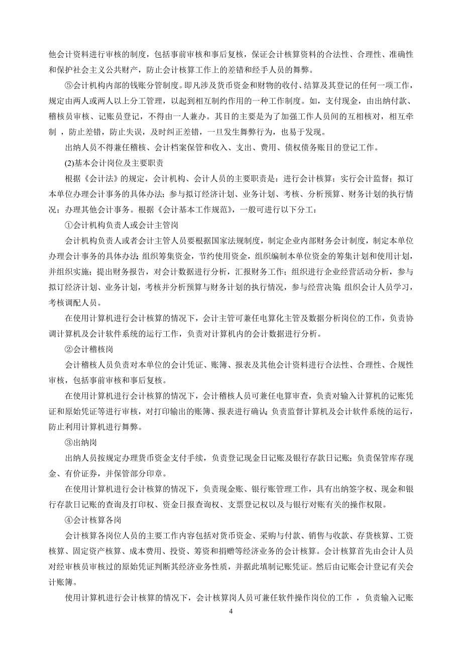 会计分岗实训任务书.doc_第5页