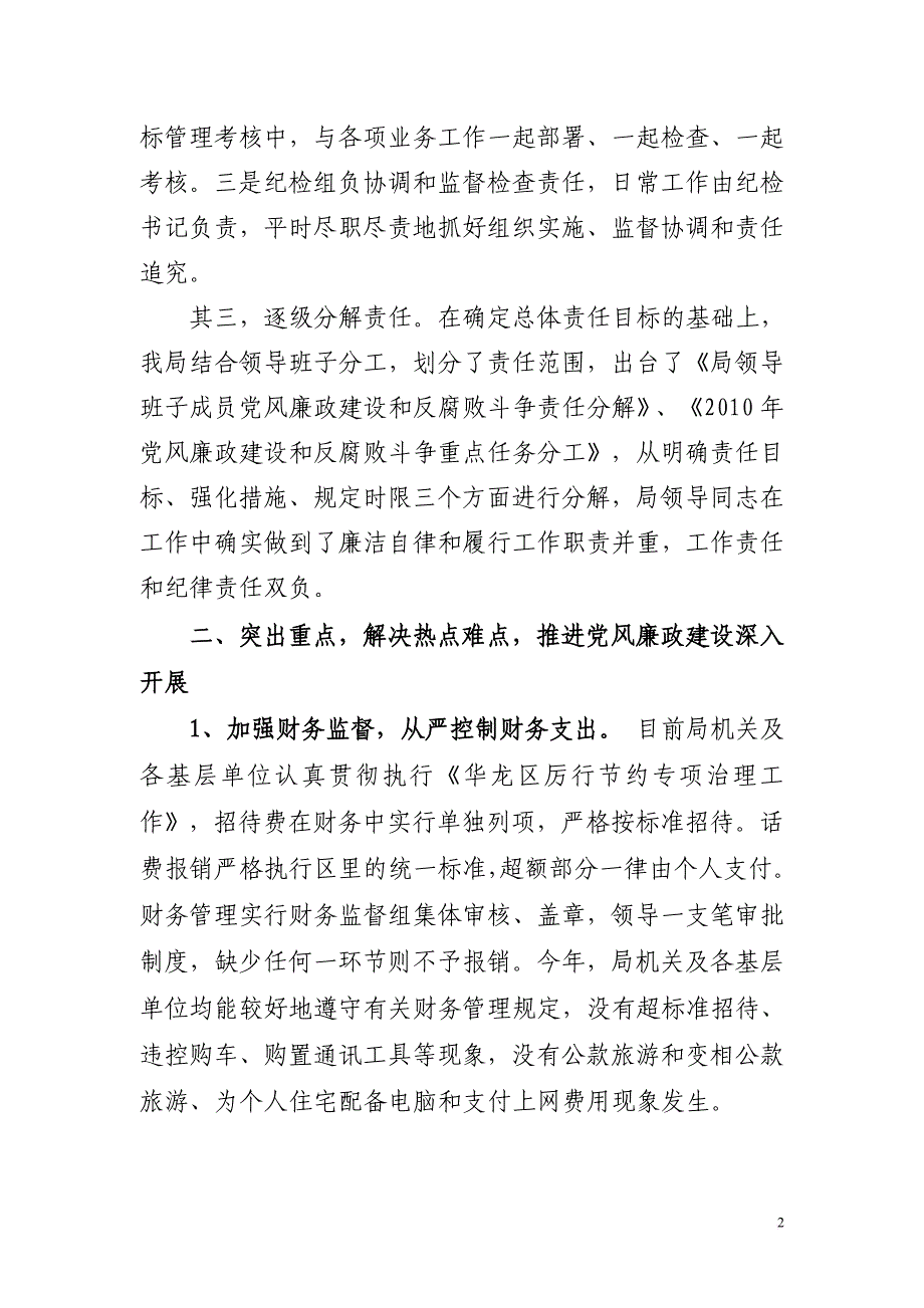 华龙区粮食局纪检监察工作自查报告(同名36751)_第2页