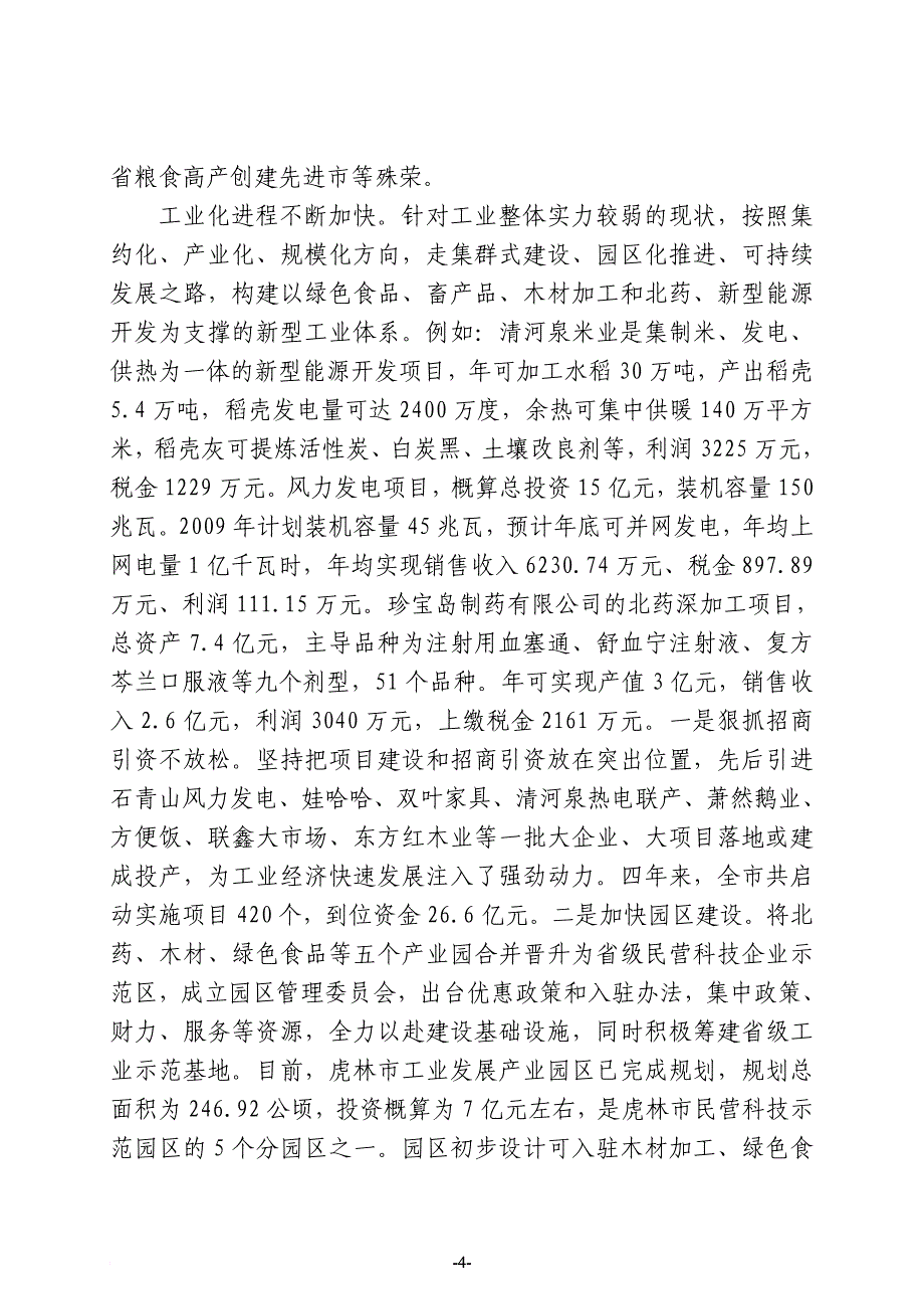 于改后扎实开展兴边富民行动推动全市经济社会快速协调发展.doc_第4页