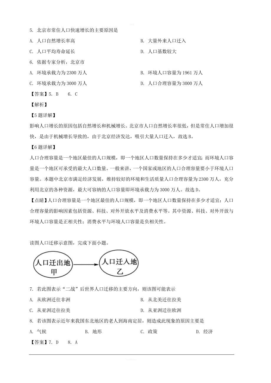 湖南省常德市七中2018-2019学年高一下学期期末考试地理试题 含解析_第3页