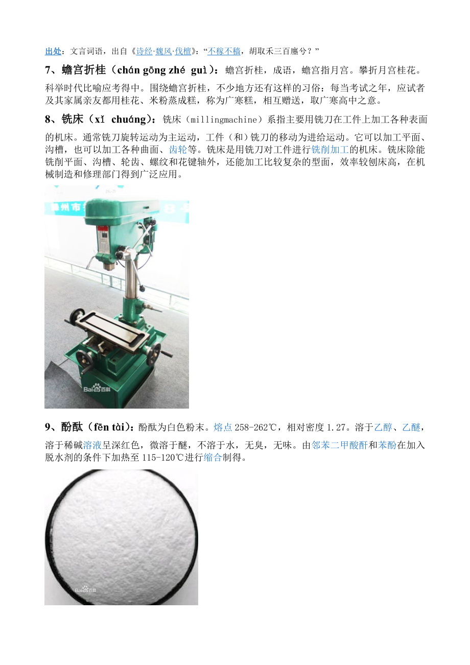 中国汉字听写大会半决赛第二场考题词语详解(配插图)_第2页