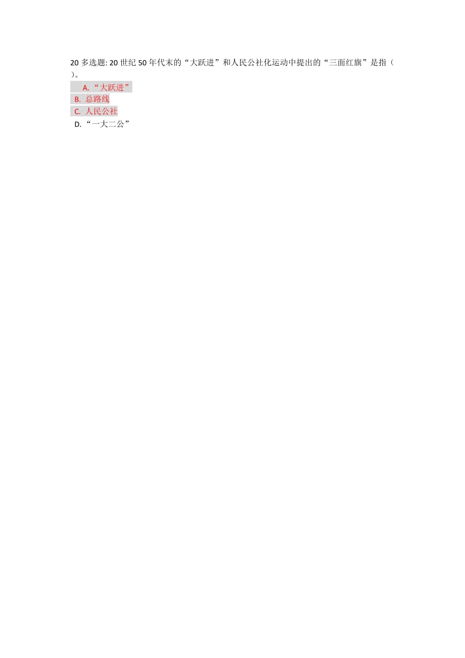 天津大学2012网上党校课堂学习第10章考试(含答案)_第4页