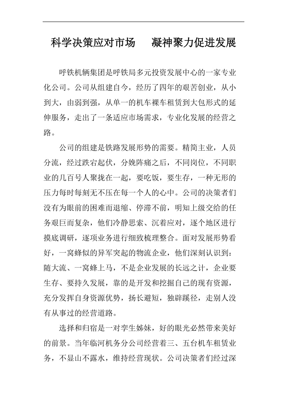 呼铁机辆集团是呼铁局多元投资发展中心的一家专业化公司.doc_第1页