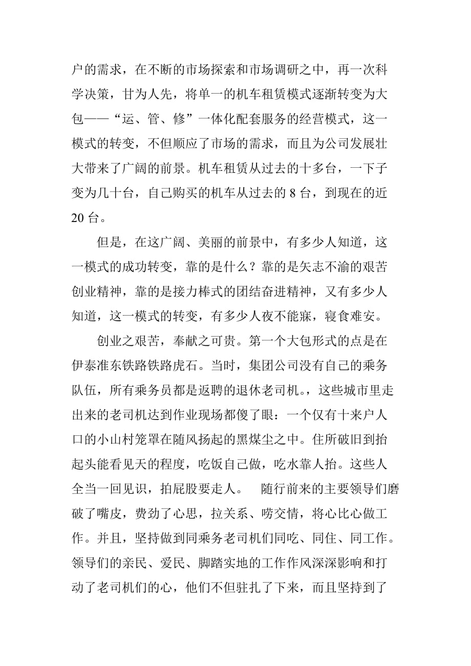 呼铁机辆集团是呼铁局多元投资发展中心的一家专业化公司.doc_第3页