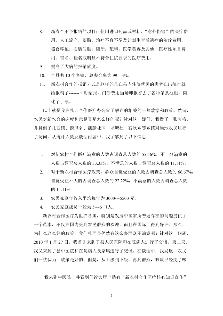 关于扎西县新农村合作医疗的调查报告.doc_第2页