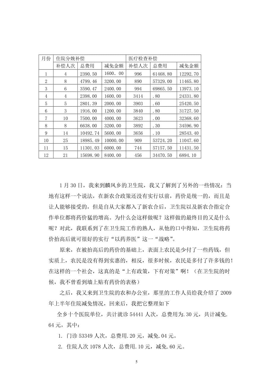 关于扎西县新农村合作医疗的调查报告.doc_第5页
