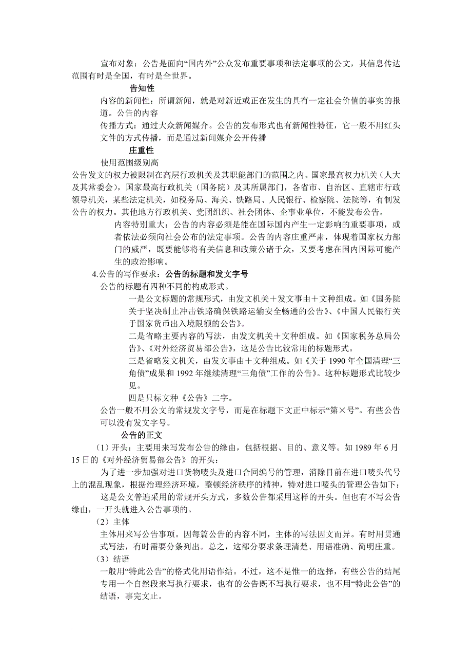 大学生实用写作及社交礼仪学.doc_第3页