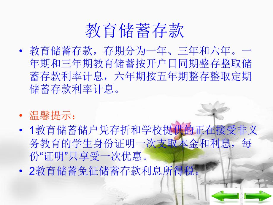 合理存款（人教新课标）教学课件_第4页