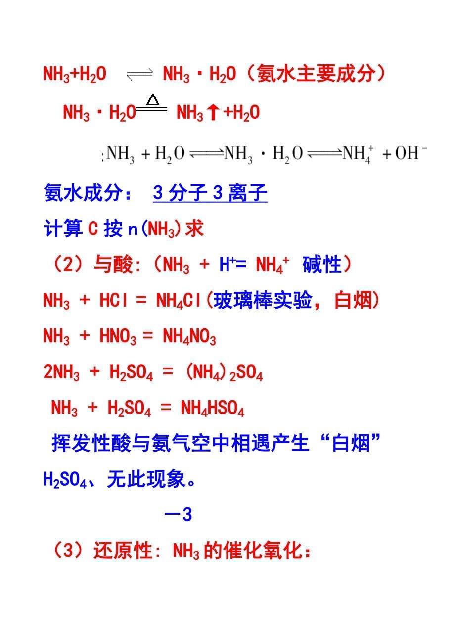 课堂用氮及化合物的多样性 201112_第5页