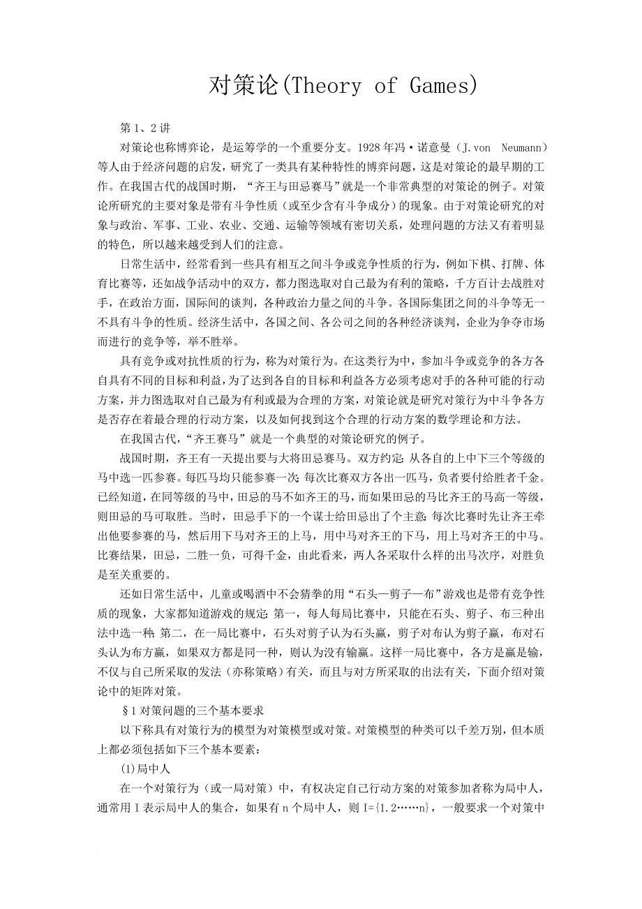 博弈论 microsoft word 文档.doc_第1页