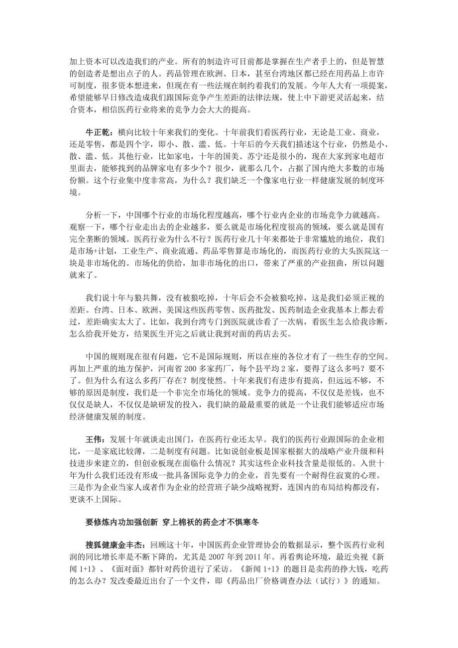 入世十年药企依然小散滥低 创新缺乏政策环境.doc_第5页