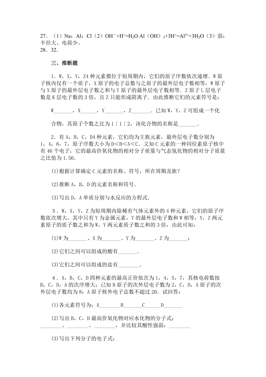 元素周期律练习题与答案_第4页