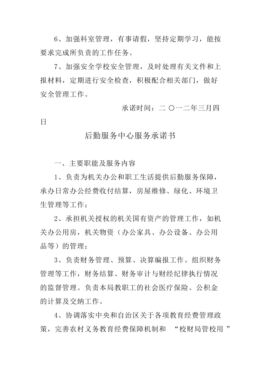 办公室岗位优质服务承诺书.doc_第2页