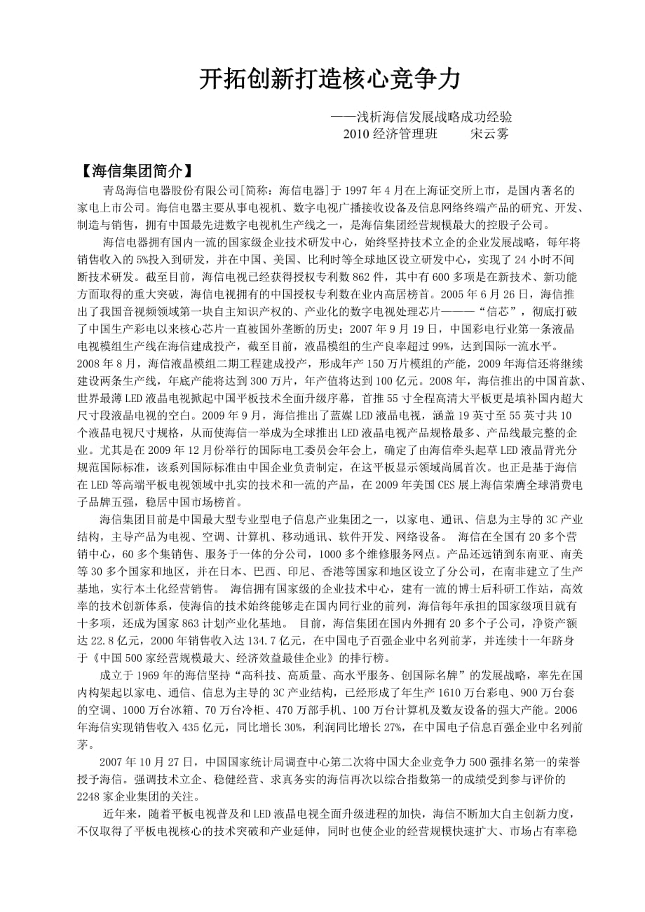 以技术创新打造核心竞争力2.doc_第1页