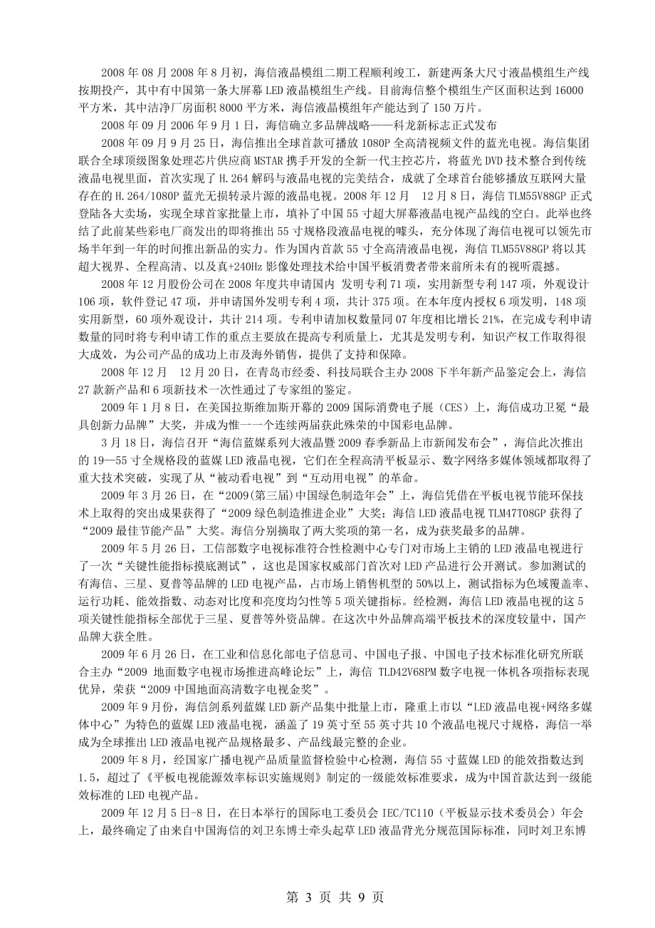 以技术创新打造核心竞争力2.doc_第3页