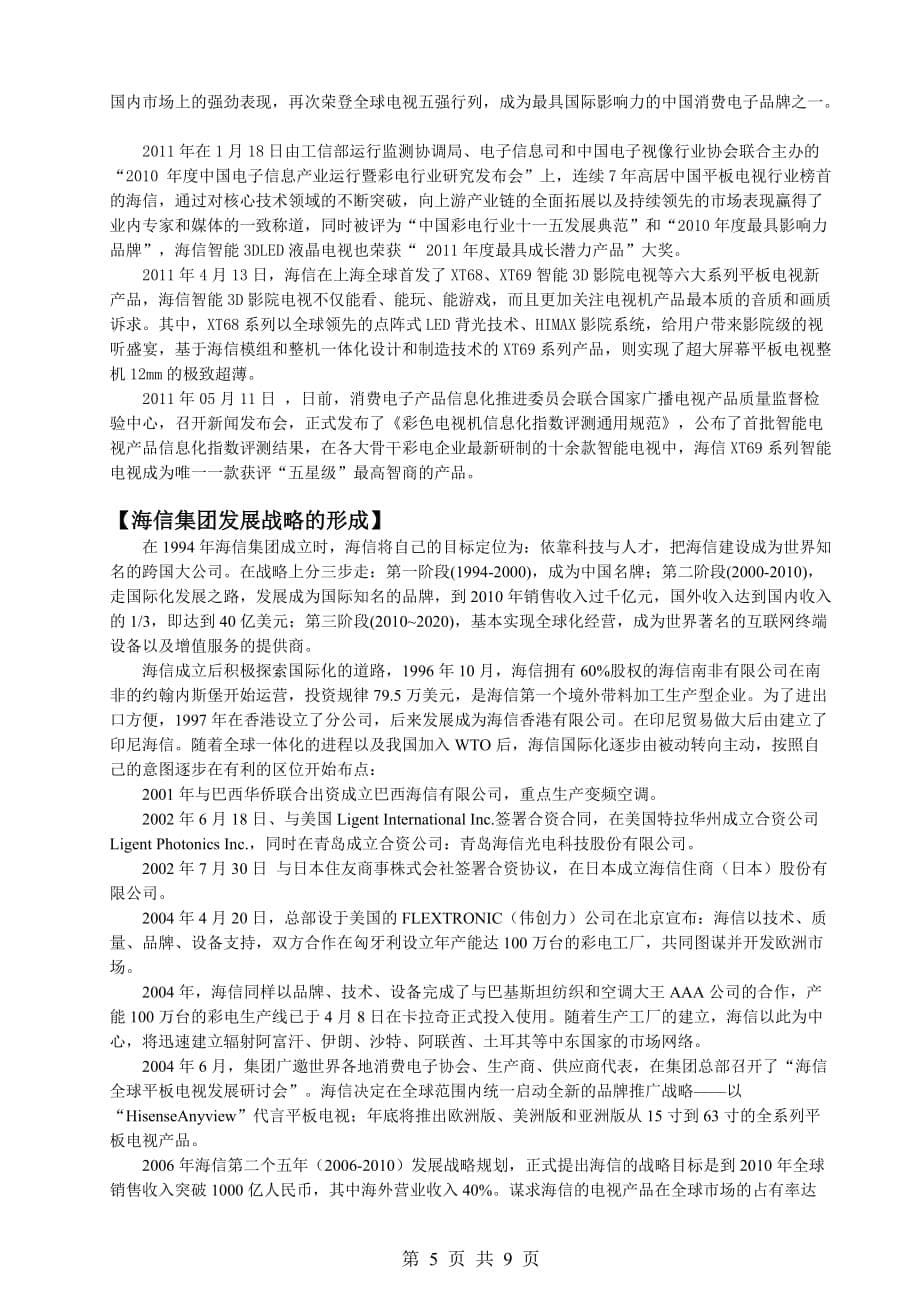 以技术创新打造核心竞争力2.doc_第5页