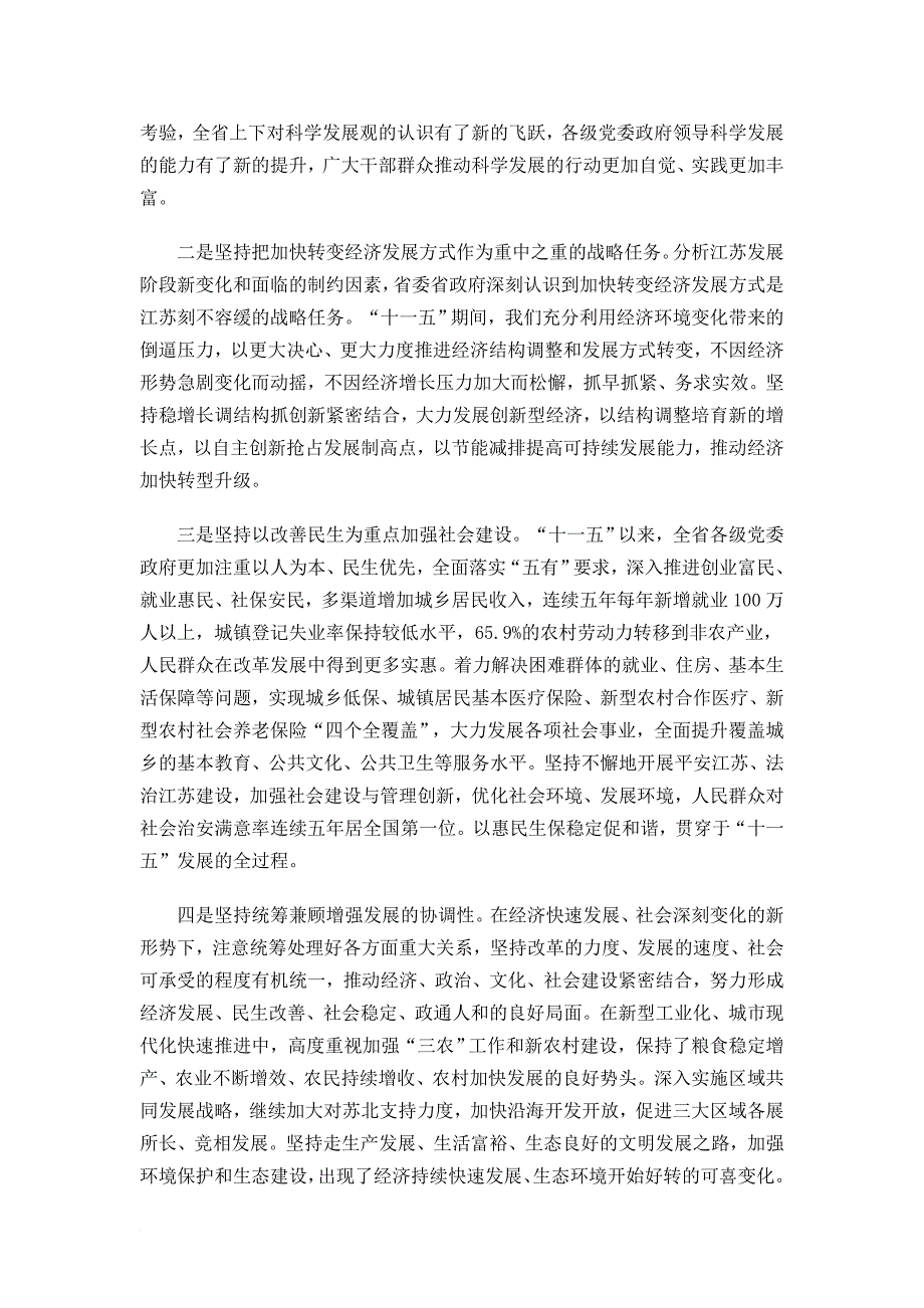 凝聚推动科学发展的强大力量 把江苏的明天建设得更加美好(梁保华讲话).doc_第4页