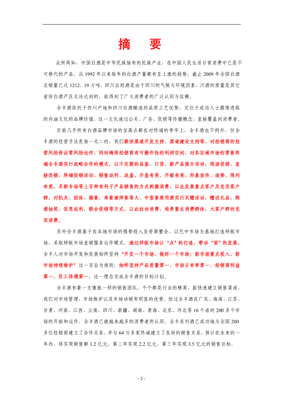 全丰酒业招商手册6.10.doc_第3页