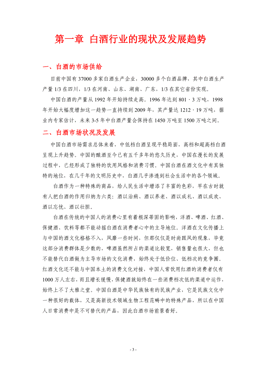 全丰酒业招商手册6.10.doc_第4页