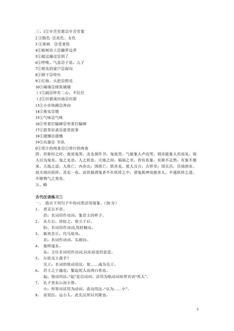 古代汉语习题集2(版本二).doc_第5页