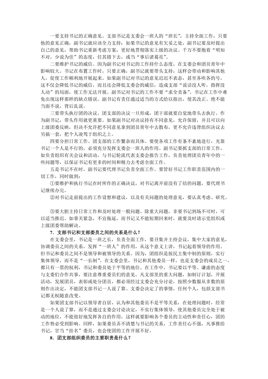 团支部书记、支部委员职责及分工.doc_第2页