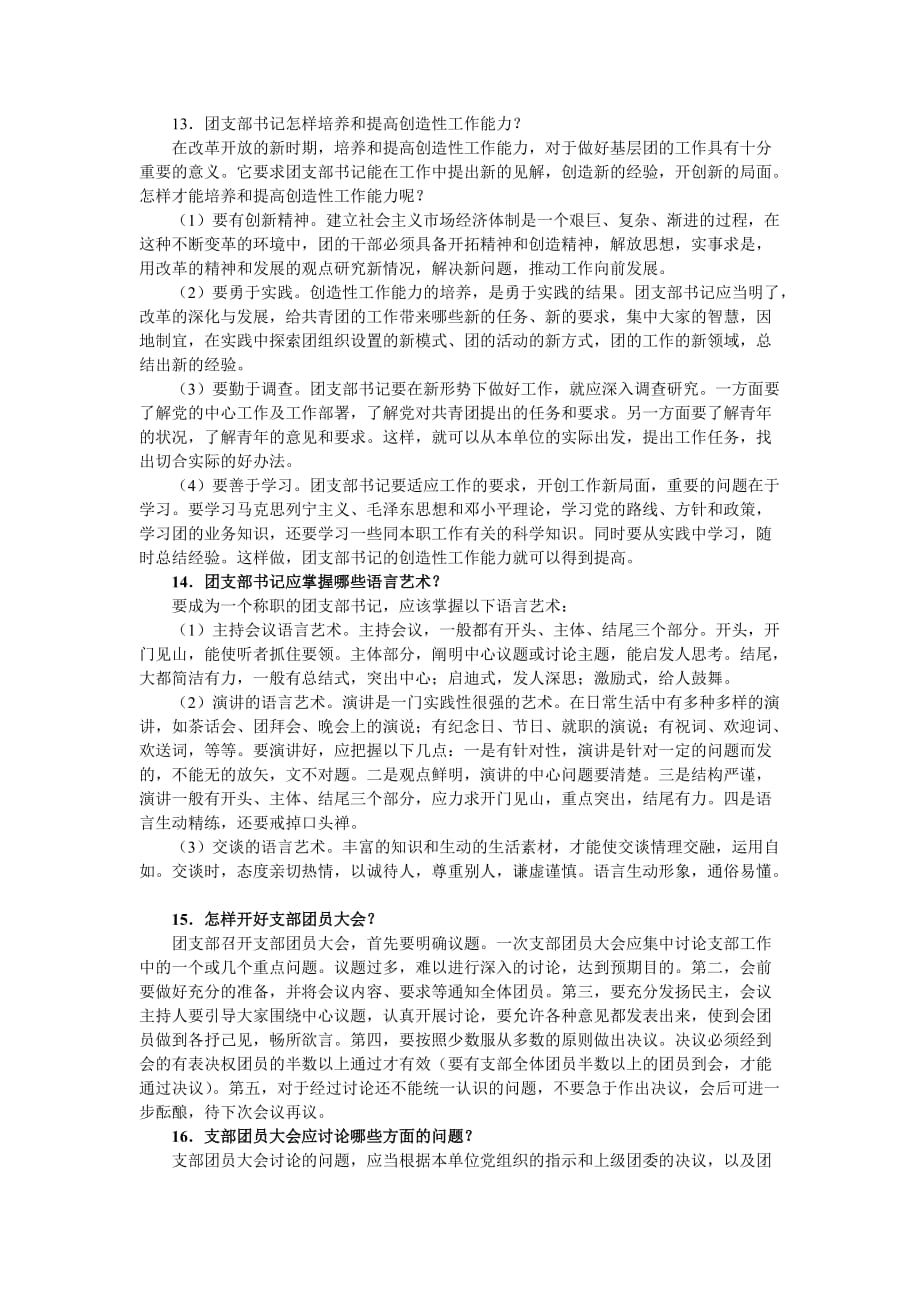 团支部书记、支部委员职责及分工.doc_第4页